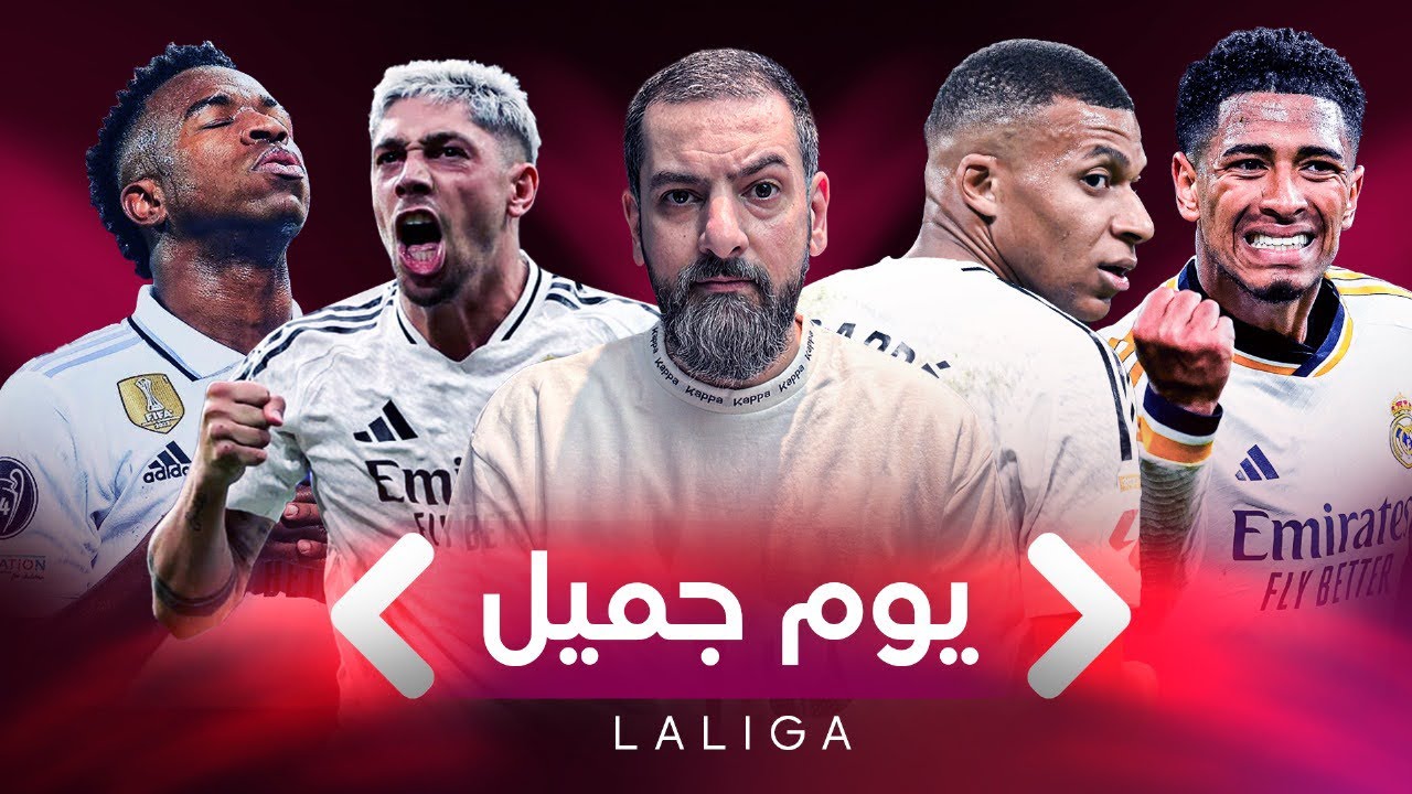 تحليل مباراة الريال ضد مايوركا في الدوري الإسباني