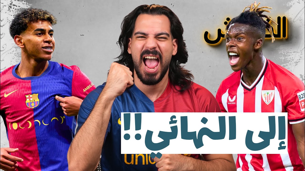 تحليل مباراة أتلتيك بيلباو ضد برشلونة